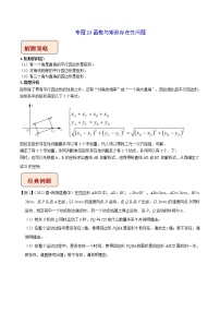 2023年中考数学二轮复习压轴大题培优学案专题23函数与矩形存在性问题（教师版）