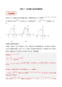 2023年中考数学二轮复习压轴大题培优学案专题27二次函数与面积压轴问题（教师版）