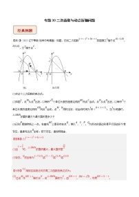 2023年中考数学二轮复习压轴大题培优学案专题30二次函数与动点压轴问题（教师版）