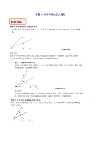 2023年中考数学二轮复习压轴大题培优学案专题17角平分线的四大模型（教师版）