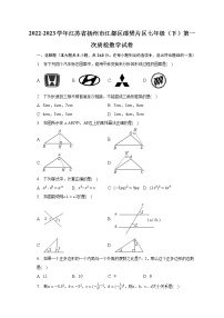 2022-2023学年江苏省扬州市江都区邵樊片区七年级（下）第一次质检数学试卷(含解析）