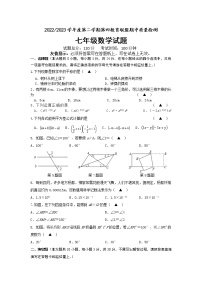 江苏省盐城市东台市第四联盟2022-2023学年下学期七年级数学期中试卷