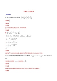 2023年中考数学二轮复习重难点专项突破专题02 分式运算(教师版)