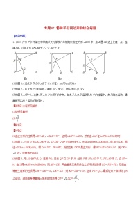 2023年中考数学二轮复习重难点专项突破专题07 特殊平行四边形的综合问题(教师版)