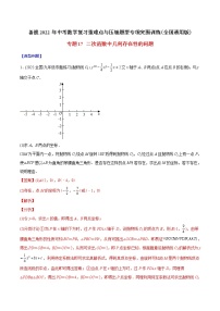 2023年中考数学二轮复习重难点专项突破专题17 二次函数中几何存在性的问题(教师版)