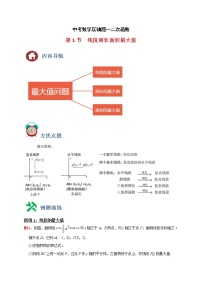 2023年中考数学二轮复习二次函数压轴题专题01 线段周长面积最大值（教师版）