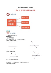 2023年中考数学二轮复习二次函数压轴题专题02 将军饮马求最小值1-对称（教师版）