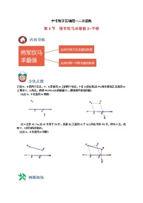 2023年中考数学二轮复习二次函数压轴题专题03 将军饮马求最小值2-平移（教师版）