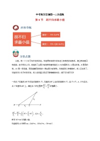 2023年中考数学二轮复习二次函数压轴题专题04 胡不归求最小值（教师版）