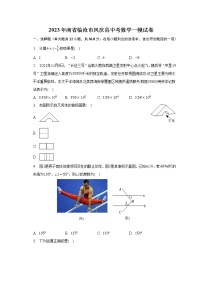 2023年云南省临沧市凤庆县中考数学一模试卷(含解析）