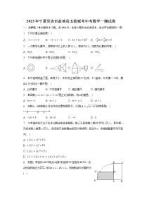 2023年宁夏吴忠市盐池县五校联考中考数学一模试卷(含解析）