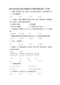 2023年河北省石家庄市桥西区中考数学质检试卷（3月份）（含解析）