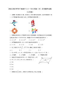 2022-2023学年广西南宁三十一中八年级（下）月考数学试卷（3月份）（含解析）