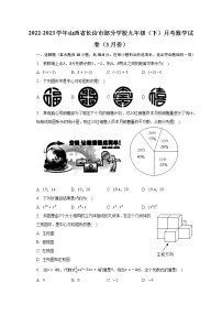 2022-2023学年山西省长治市部分学校九年级（下）月考数学试卷（3月份）(含解析）