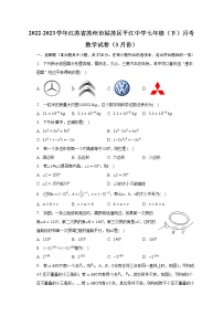 2022-2023学年江苏省苏州市姑苏区平江中学七年级（下）月考数学试卷（3月份）(含解析）