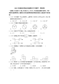 2023年湖南省娄底市涟源市中考数学一模试卷