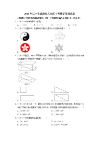 2023年辽宁省沈阳市大东区中考数学零模试卷