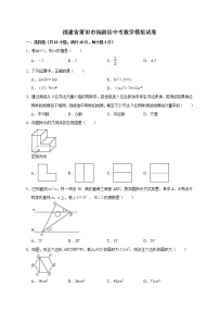 2022年福建省莆田市仙游县中考数学模拟试卷（教师版）