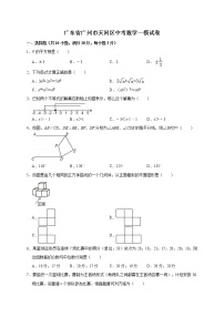 2022年广东省广州市天河区中考数学一模试卷（教师版）