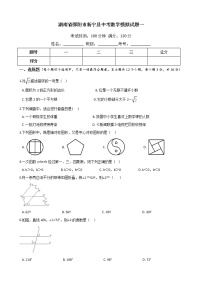 2022年湖南省邵阳市新宁县中考数学模拟试题（一）（教师版）