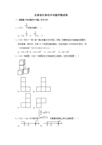 2022年吉林省长春市中考数学模试卷（教师版）