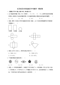 2022年江苏省苏州市高新区中考数学一模试卷（教师版）