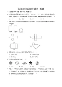 2022年江苏省苏州市高新区中考数学一模试卷(教师版)