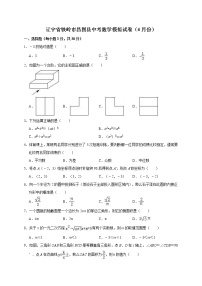 2022年辽宁省铁岭市昌图县中考数学模拟试卷（4月份）（教师版）