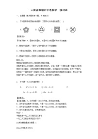 2022年云南省曲靖市中考数学一模试卷（教师版）