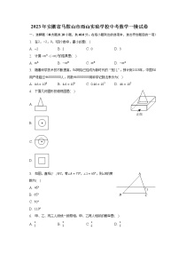 2023年安徽省马鞍山市雨山实验学校中考数学一模试卷（含解析）