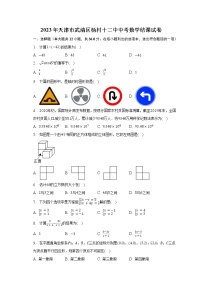 2023年天津市武清区杨村十二中中考数学结课试卷（含解析）