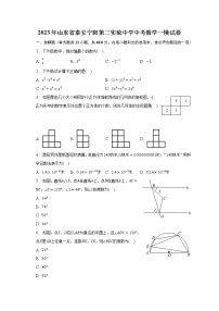 2023年山东省泰安宁阳第二实验中学中考数学一模试卷（含解析）