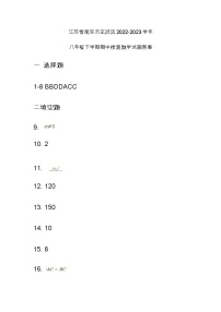 江苏省南京市玄武区2022-2023学年八年级下学期期中检测数学试题