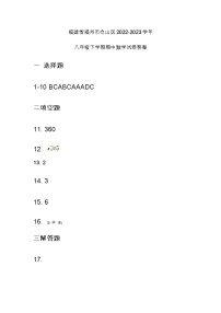 福建省福州市仓山区2022-2023学年八年级下学期期中质量检测数学试卷