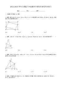 人教版八年级下册18.2.1 矩形精练
