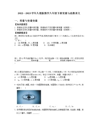 数学八年级下册第十九章 一次函数19.1 变量与函数19.1.1 变量与函数课后练习题