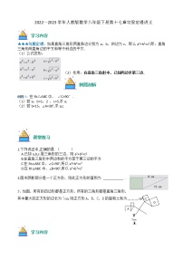 初中数学人教版八年级下册17.1 勾股定理复习练习题