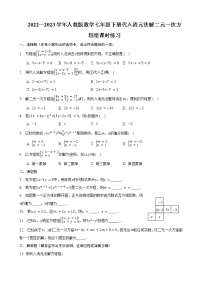 初中数学人教版七年级下册8.2 消元---解二元一次方程组课堂检测