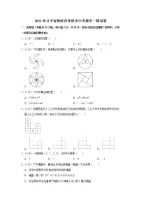 2023年辽宁省铁岭市开原市中考数学一模试卷(含答案)