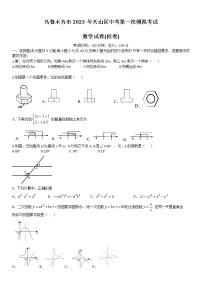 2023年新疆乌鲁木齐市天山区中考第一次模拟考试数学试卷(含答案)