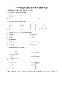 2022年内蒙古鄂尔多斯市中考数学试卷【含答案】