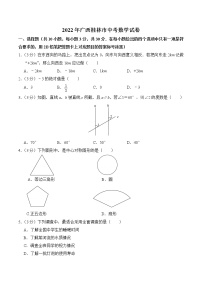 2022年广西桂林市中考数学真题【含答案】