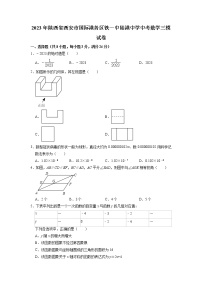 2023年陕西省西安国际港务区铁一中陆港初级中学中考三模数学试卷