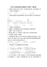 2023年山西省朔州市朔城区中考数学一模试卷(含解析）