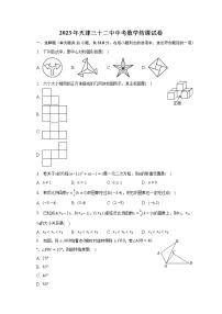 2023年天津三十二中中考数学结课试卷(含解析）