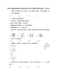 2023年湖北省武汉市洪山区东片区中考数学联考试卷（3月份）(含解析）