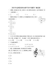 2023年山西省忻州市原平市中考数学一模试卷(含解析）