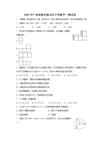 2023年广西贵港市港北区中考数学一模试卷(含解析）