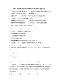 2023年河南省洛阳市汝阳县中考数学一模试卷(含解析)