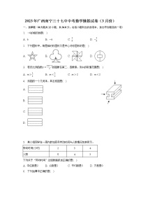 2023年广西南宁三十七中中考数学模拟试卷（3月份）(含解析）